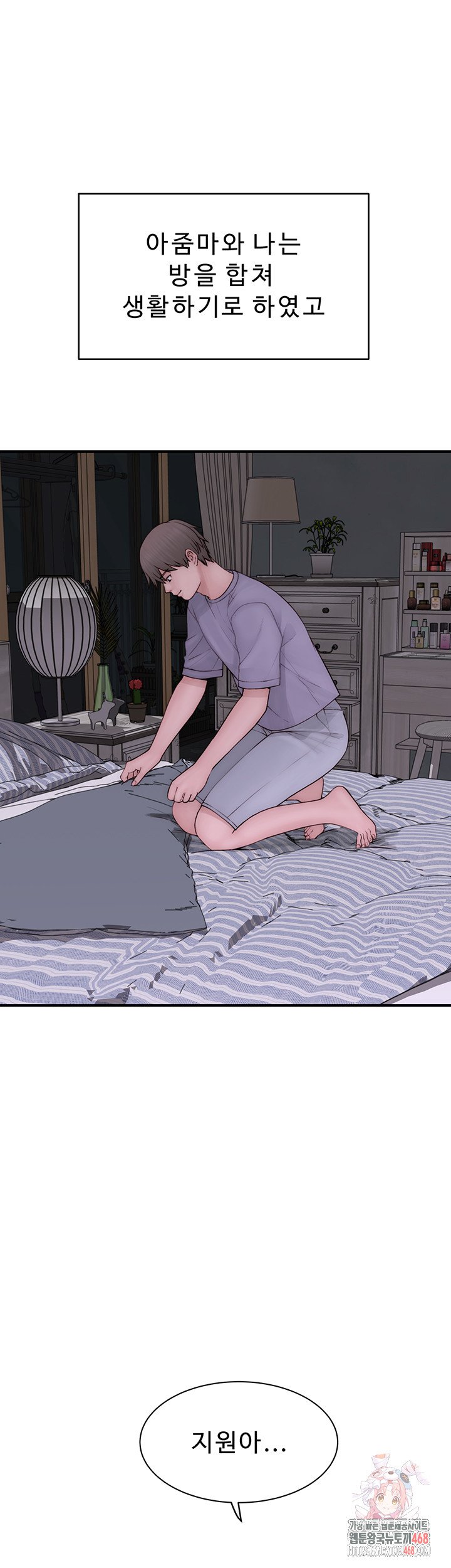 Addicted to My Mother Raw - Chapter 97 Page 1