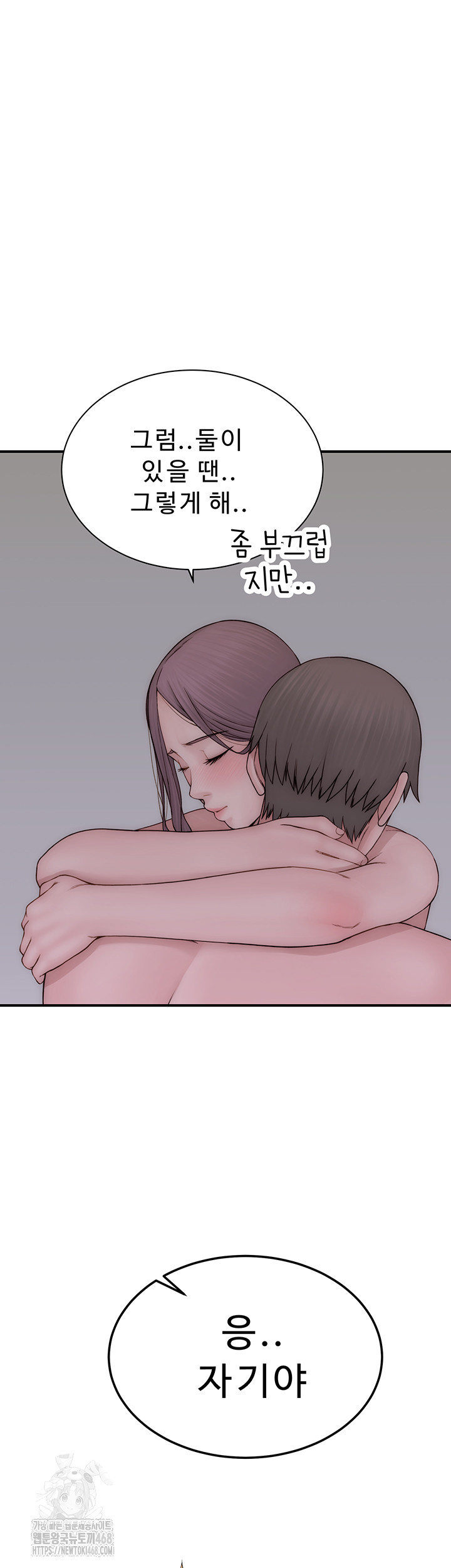 Addicted to My Mother Raw - Chapter 97 Page 46