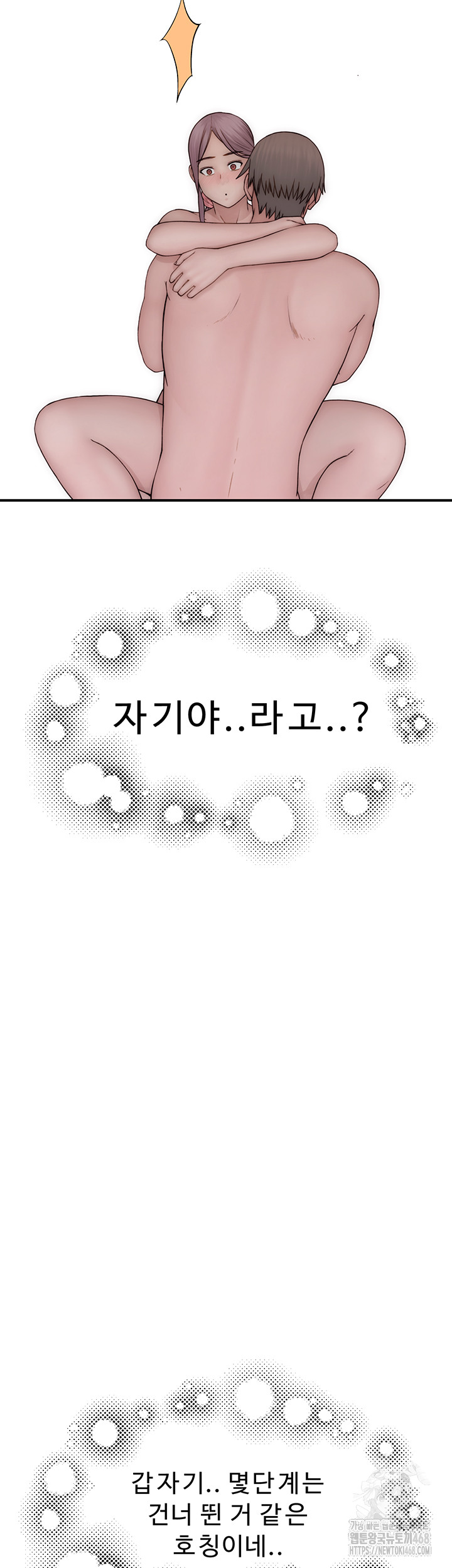 Addicted to My Mother Raw - Chapter 97 Page 47