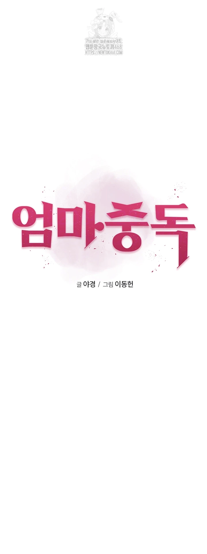 Addicted to My Mother Raw - Chapter 97 Page 5