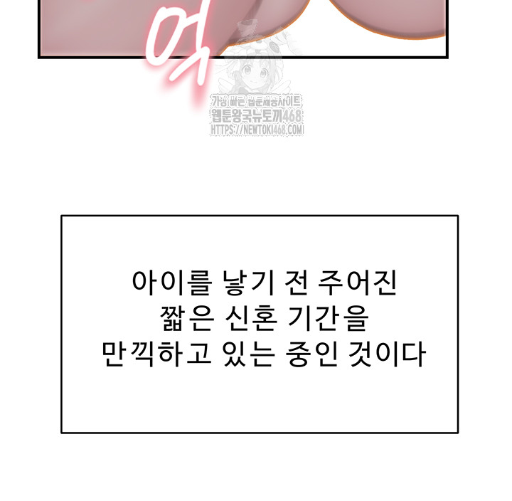 Addicted to My Mother Raw - Chapter 97 Page 63