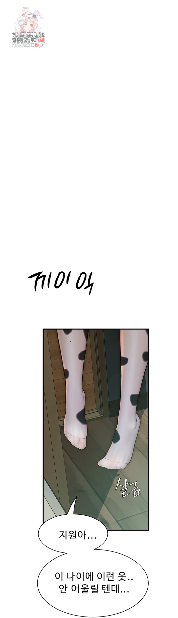 Addicted to My Mother Raw - Chapter 98 Page 1