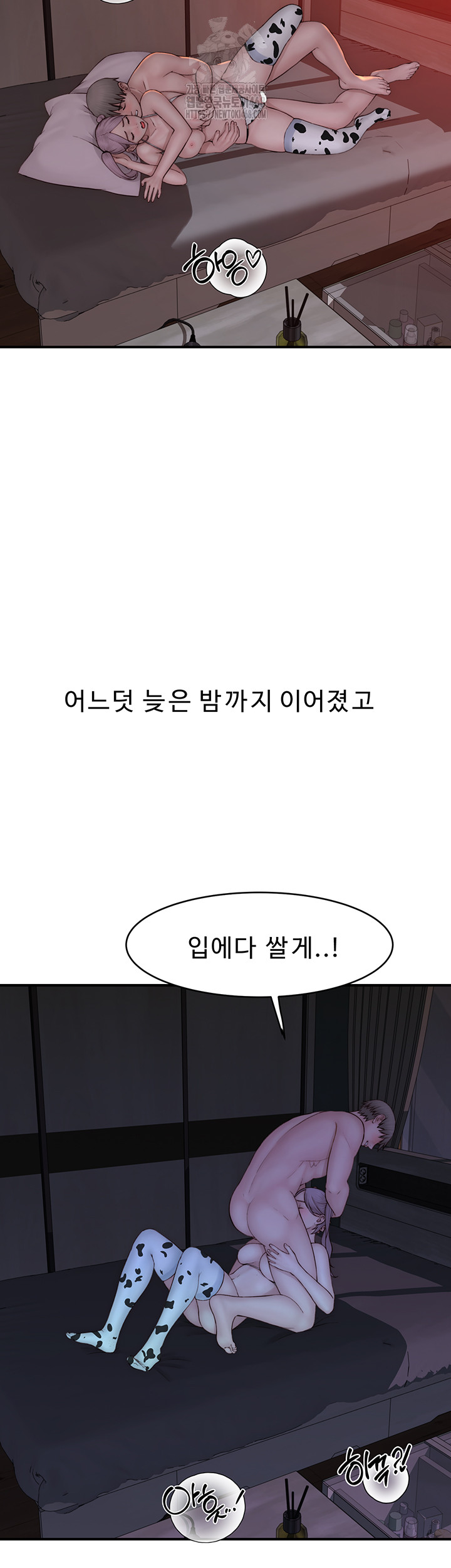 Addicted to My Mother Raw - Chapter 98 Page 31