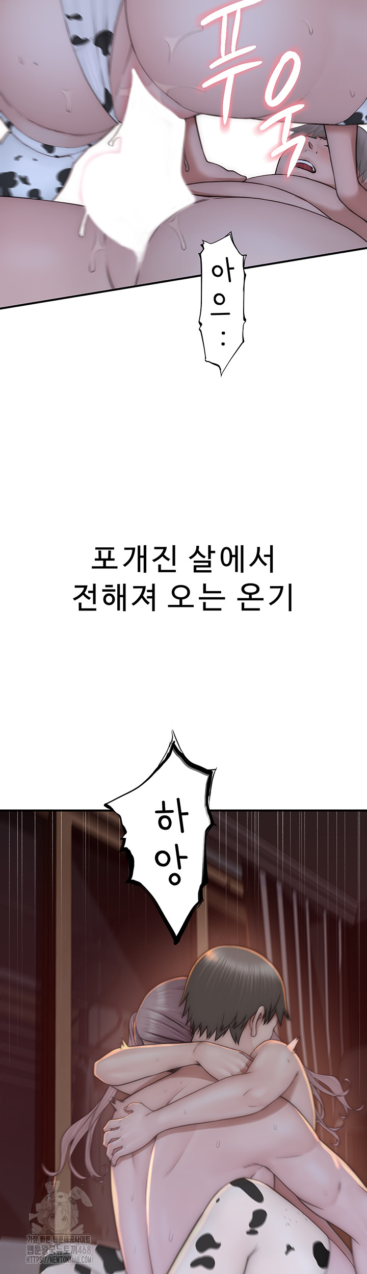 Addicted to My Mother Raw - Chapter 98 Page 38