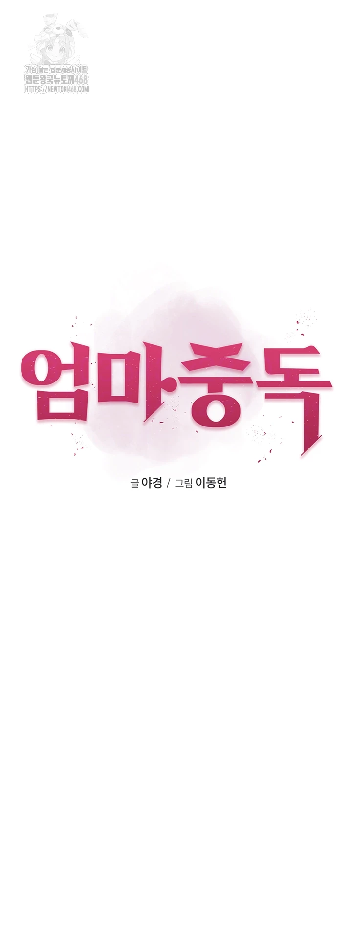 Addicted to My Mother Raw - Chapter 98 Page 4