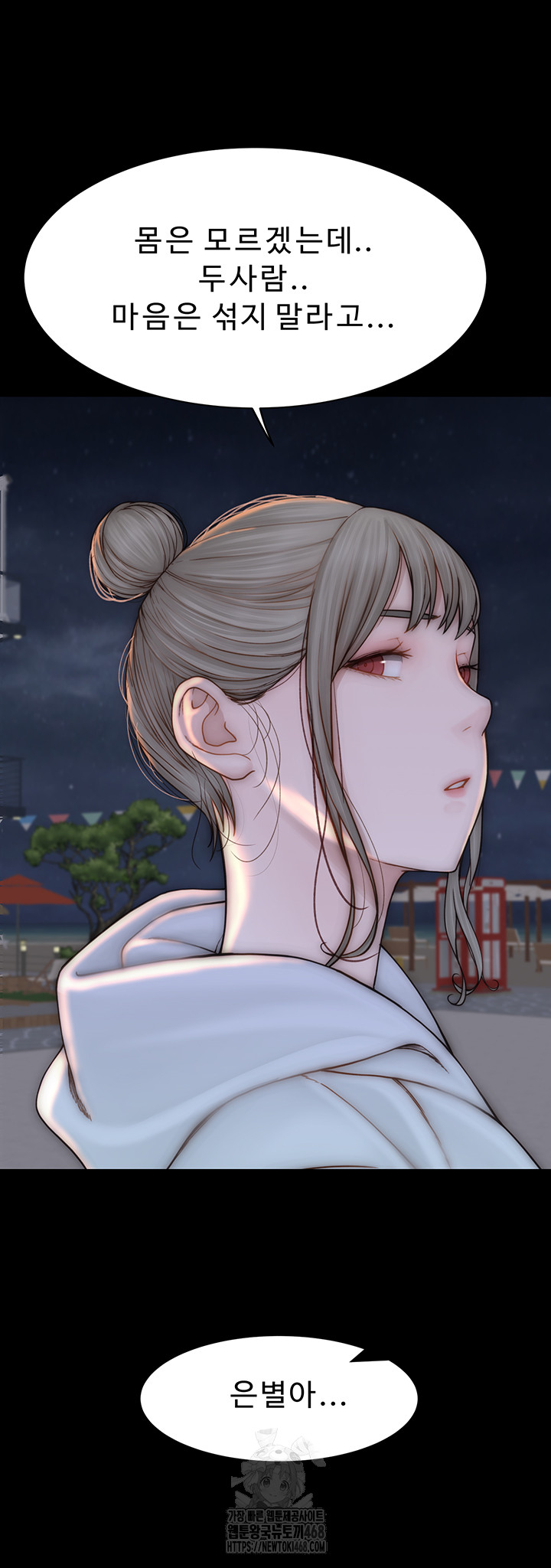 Addicted to My Mother Raw - Chapter 98 Page 59