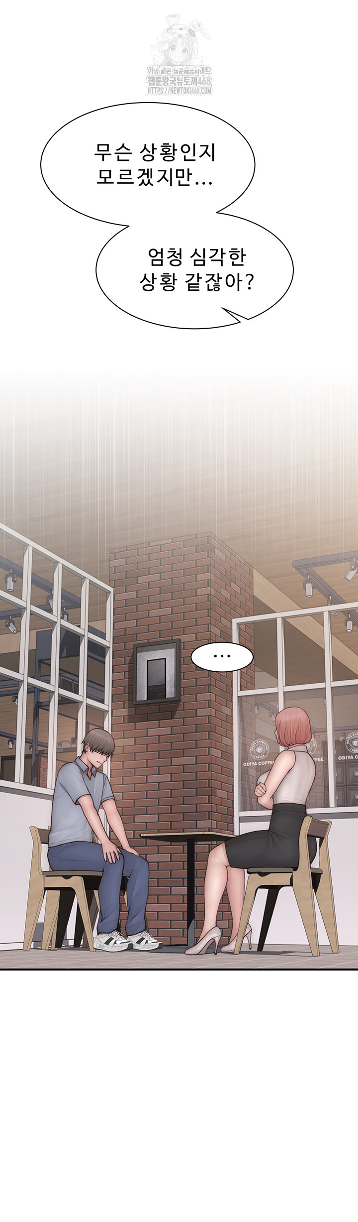 Addicted to My Mother Raw - Chapter 99 Page 5