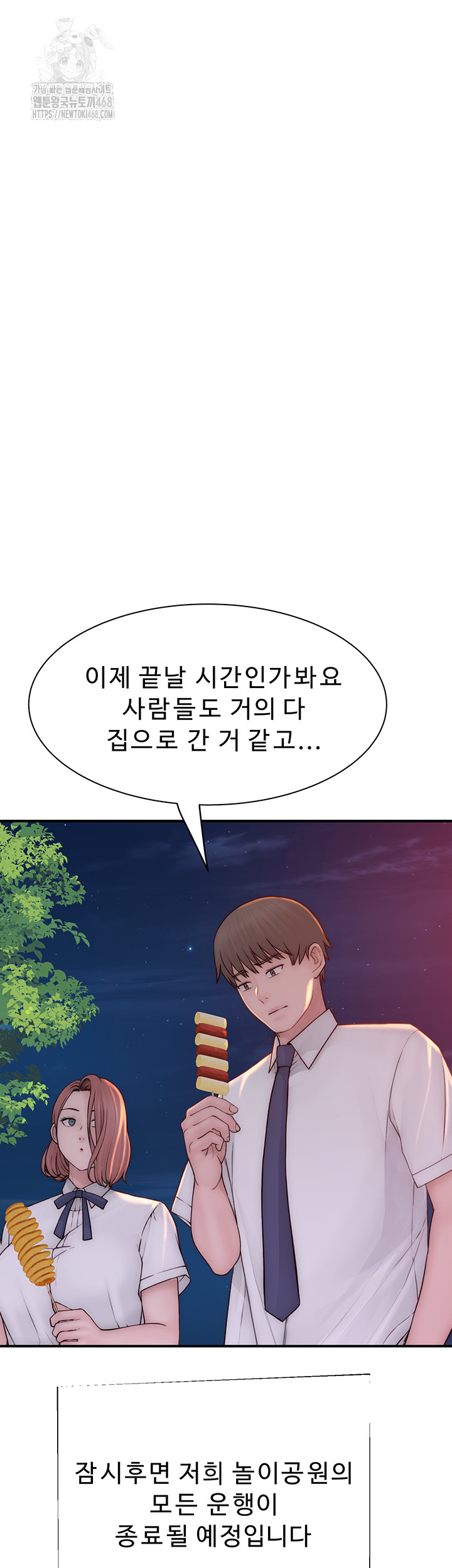 Addicted to My Mother Raw - Chapter 99 Page 61