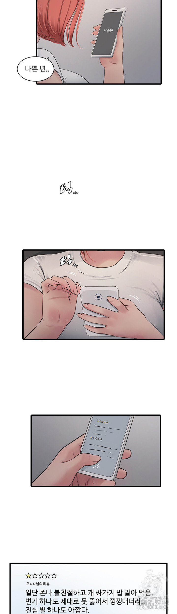 Ajummas Inspection Diary Raw - Chapter 82 Page 16