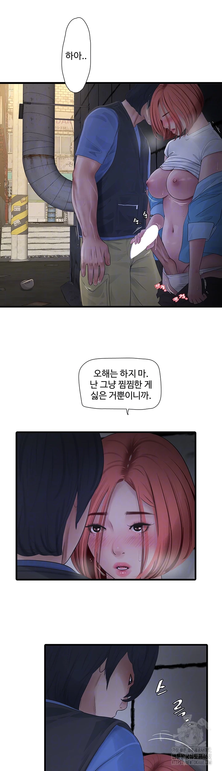 Ajummas Inspection Diary Raw - Chapter 83 Page 11