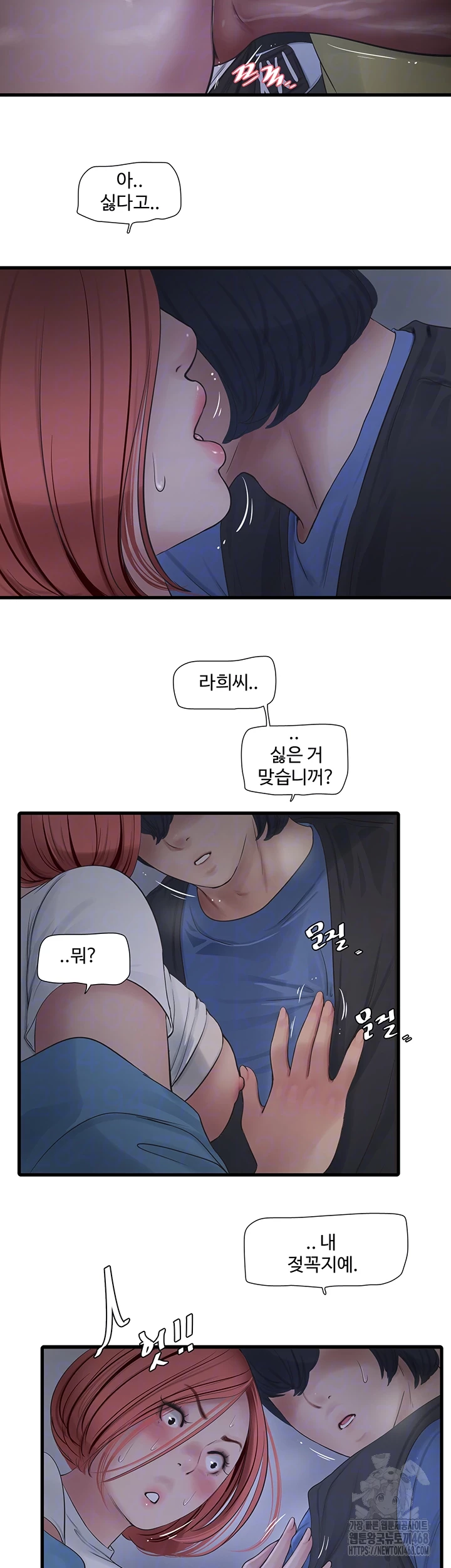 Ajummas Inspection Diary Raw - Chapter 83 Page 7