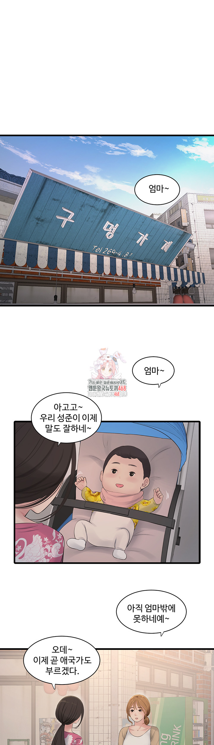 Ajummas Inspection Diary Raw - Chapter 84 Page 1