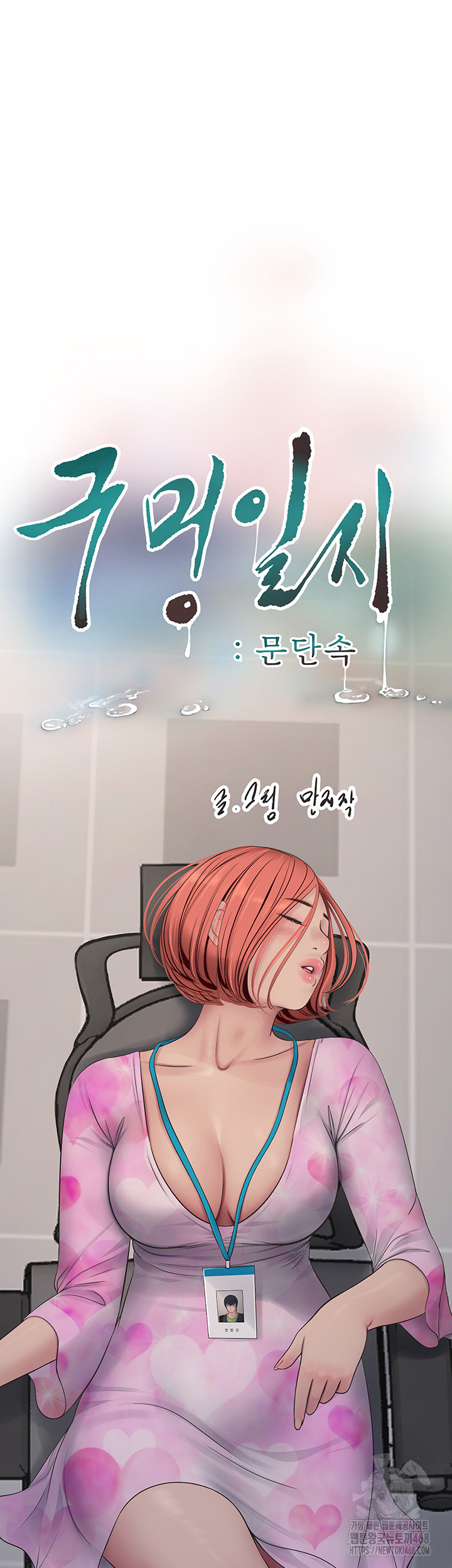 Ajummas Inspection Diary Raw - Chapter 84 Page 16