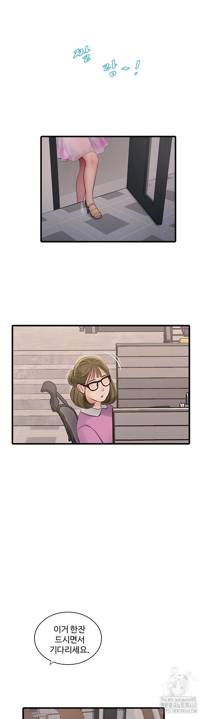 Ajummas Inspection Diary Raw - Chapter 84 Page 6