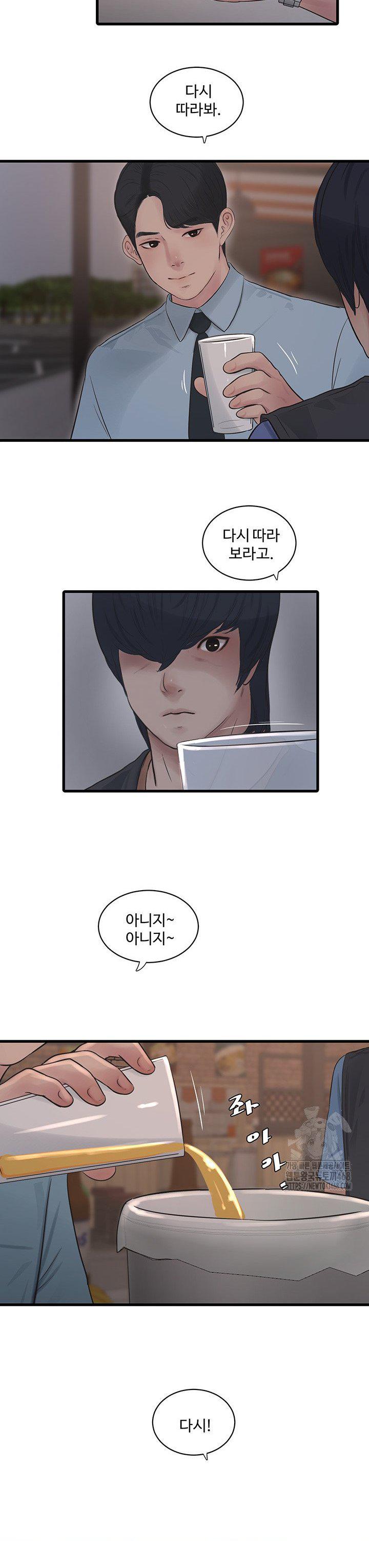 Ajummas Inspection Diary Raw - Chapter 85 Page 20