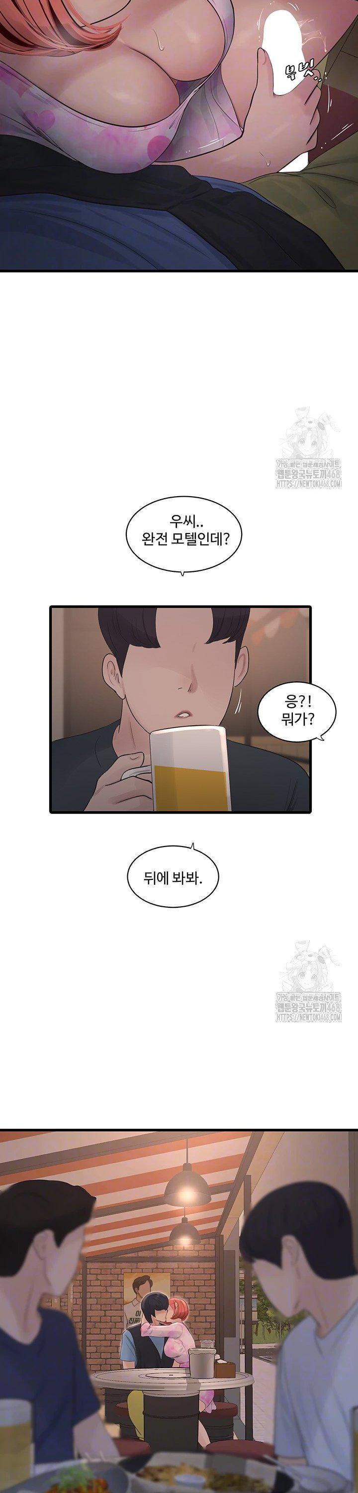 Ajummas Inspection Diary Raw - Chapter 85 Page 4