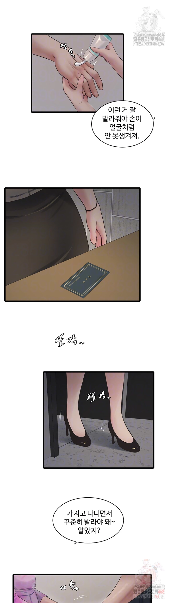 Ajummas Inspection Diary Raw - Chapter 87 Page 6