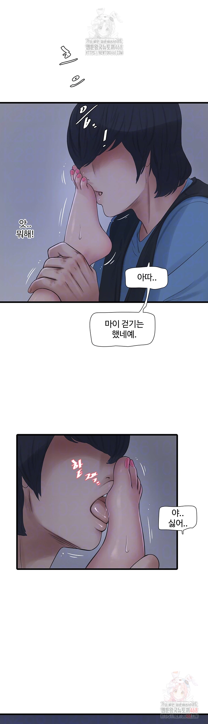 Ajummas Inspection Diary Raw - Chapter 88 Page 14