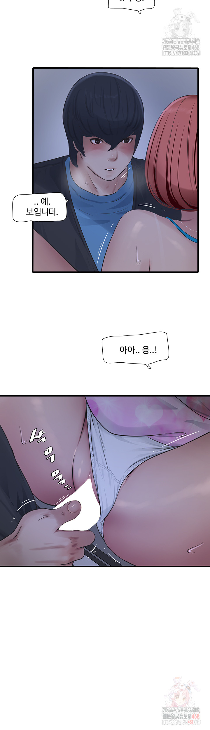 Ajummas Inspection Diary Raw - Chapter 88 Page 2