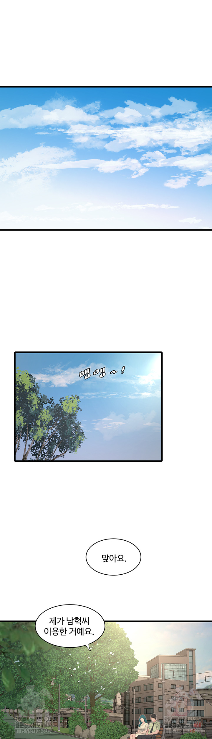 Ajummas Inspection Diary Raw - Chapter 88 Page 29