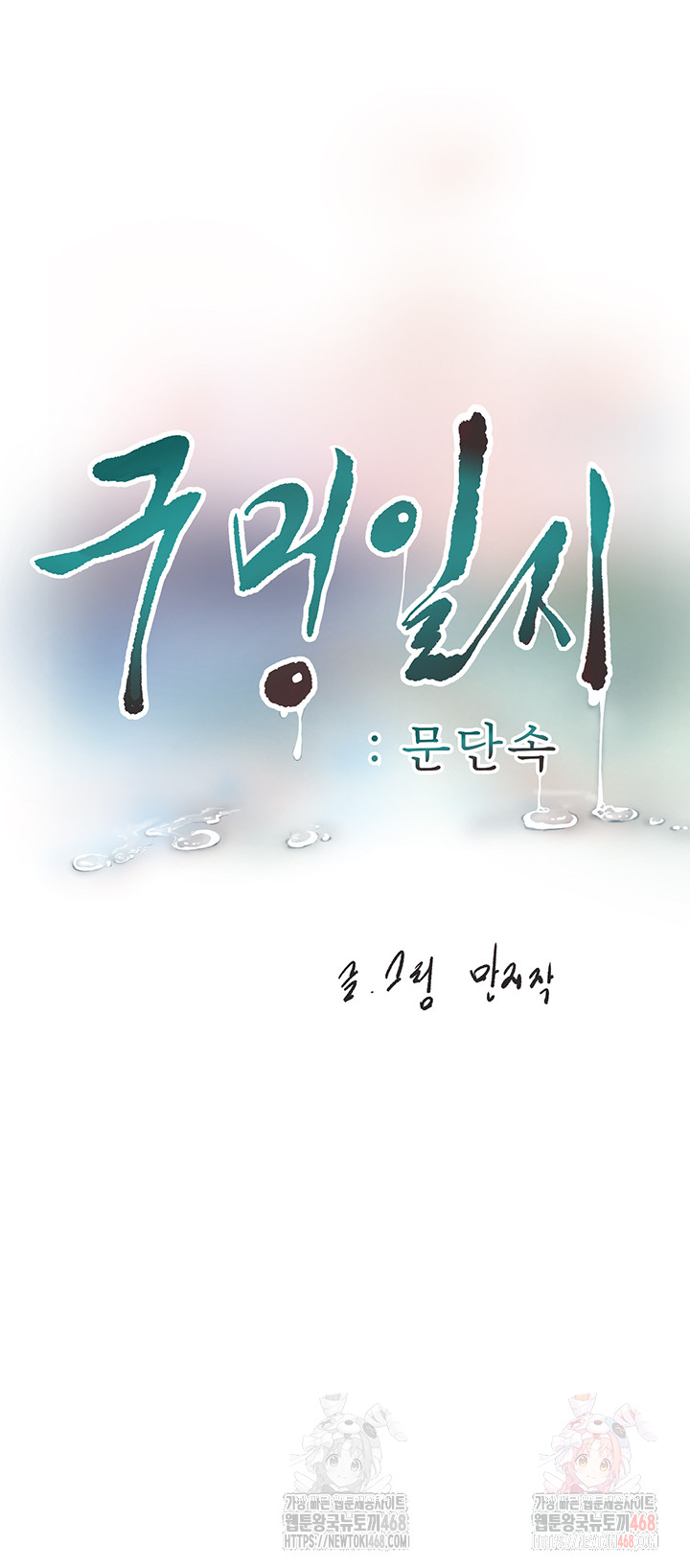 Ajummas Inspection Diary Raw - Chapter 88 Page 3