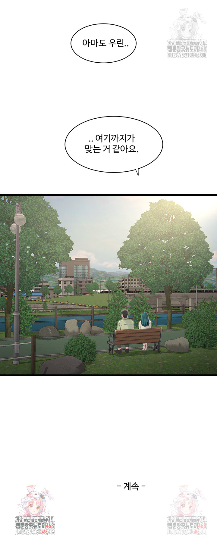 Ajummas Inspection Diary Raw - Chapter 88 Page 31