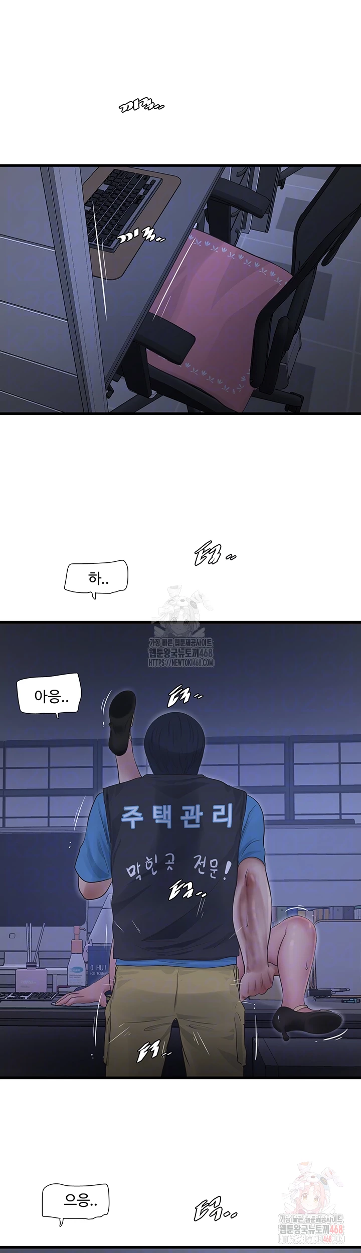 Ajummas Inspection Diary Raw - Chapter 88 Page 6