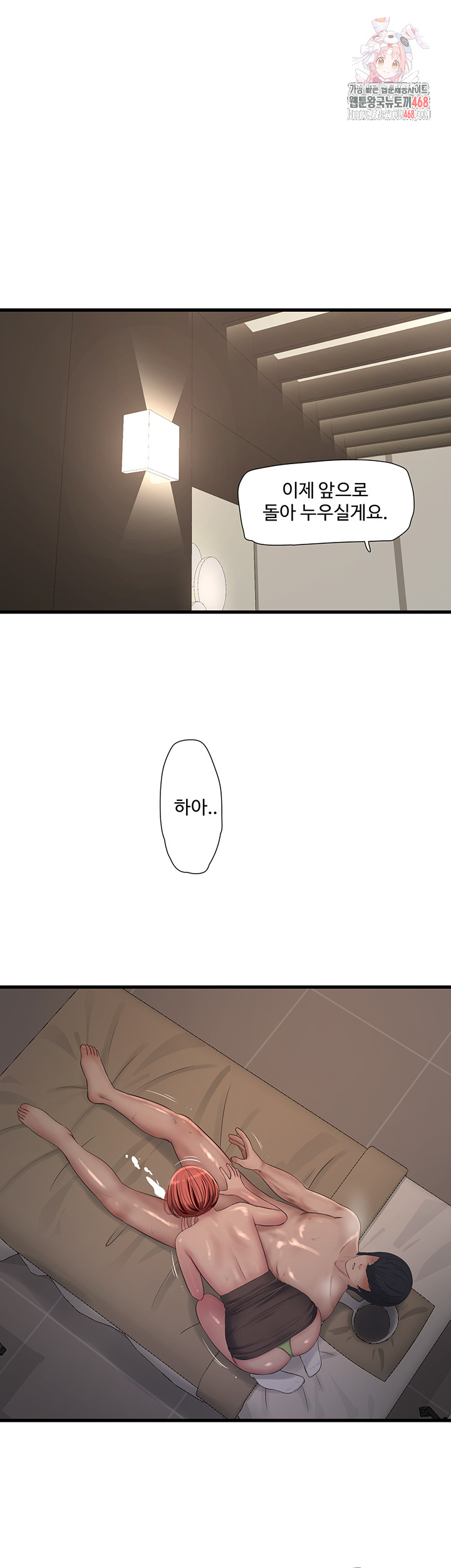 Ajummas Inspection Diary Raw - Chapter 90 Page 1