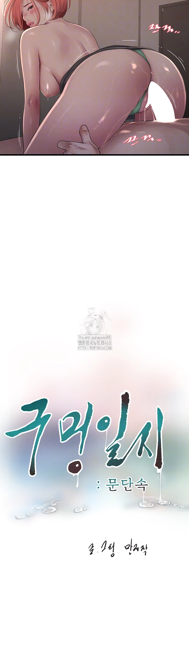 Ajummas Inspection Diary Raw - Chapter 90 Page 4