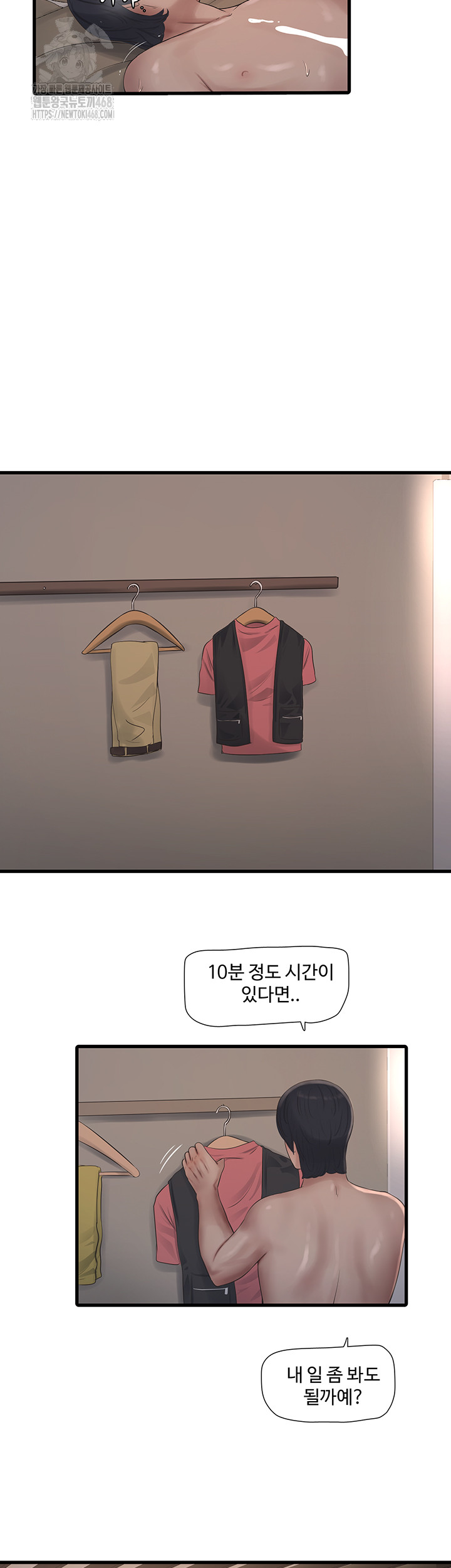 Ajummas Inspection Diary Raw - Chapter 90 Page 40