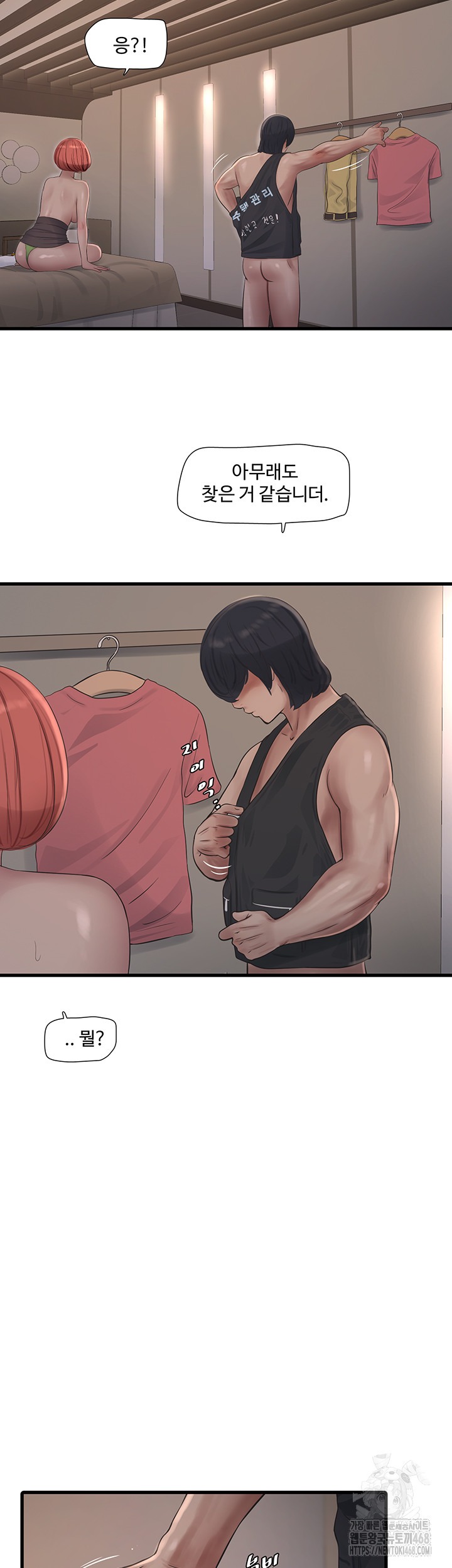 Ajummas Inspection Diary Raw - Chapter 90 Page 41