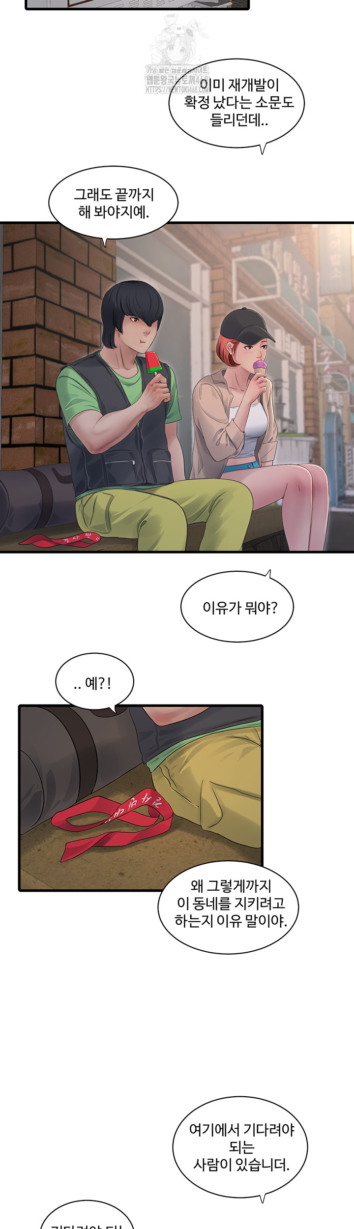 Ajummas Inspection Diary Raw - Chapter 94 Page 15