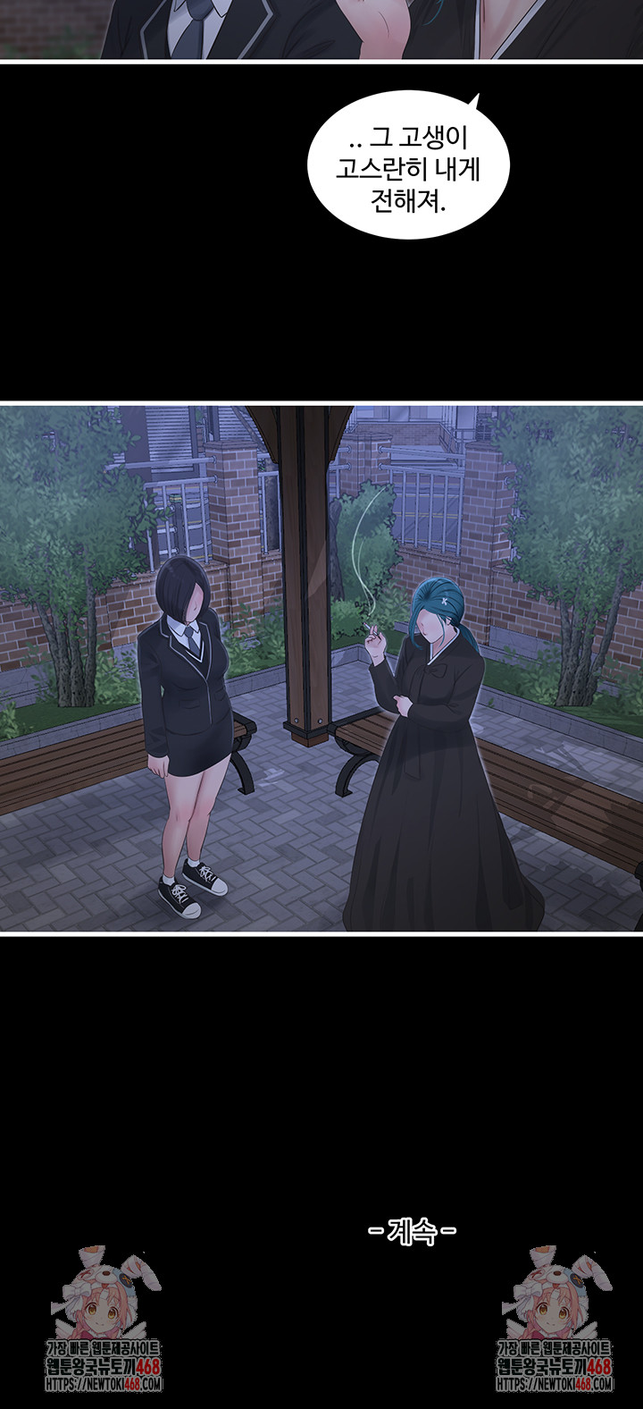 Ajummas Inspection Diary Raw - Chapter 94 Page 33