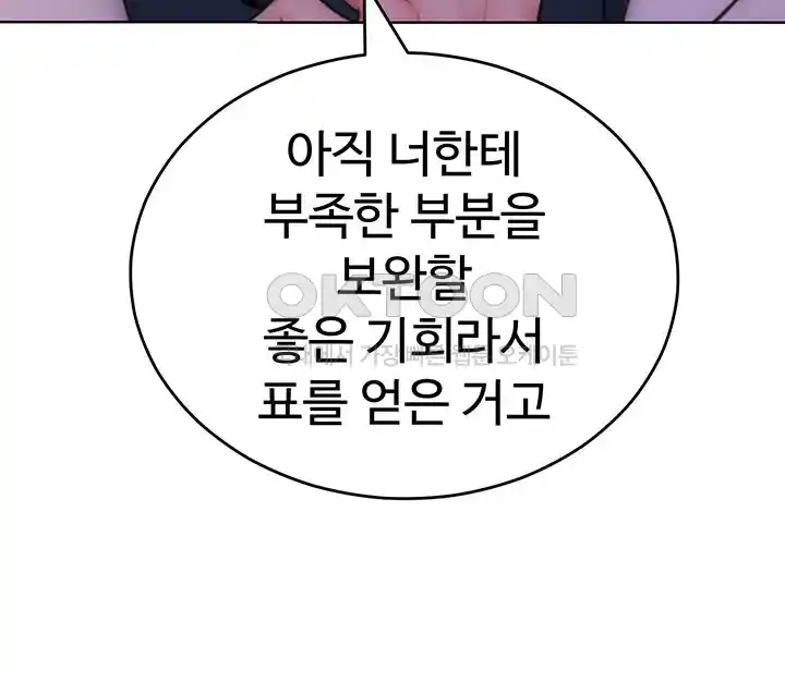 Forcing the Woman I Despise Into Submission Raw - Chapter 33 Page 19