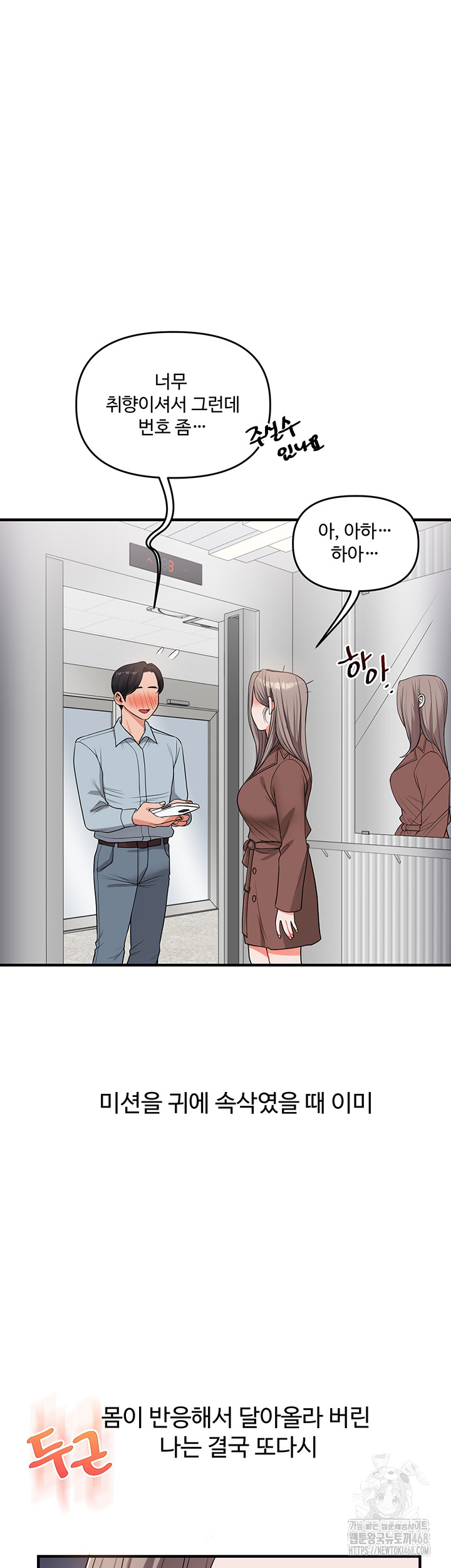 Relationship Reversal Button Raw - Chapter 54 Page 3