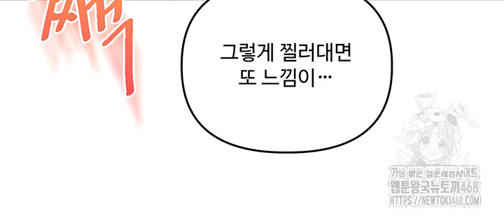 Relationship Reversal Button Raw - Chapter 56 Page 53