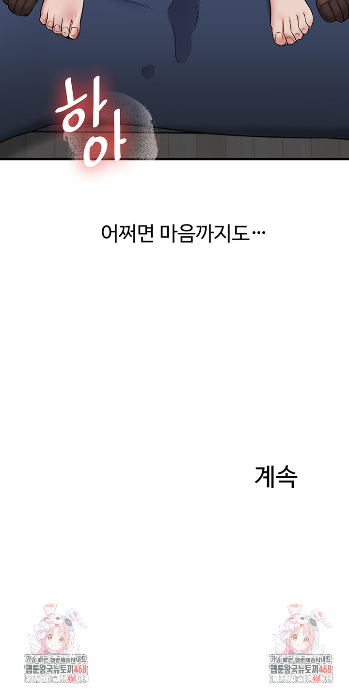 Relationship Reversal Button Raw - Chapter 56 Page 59