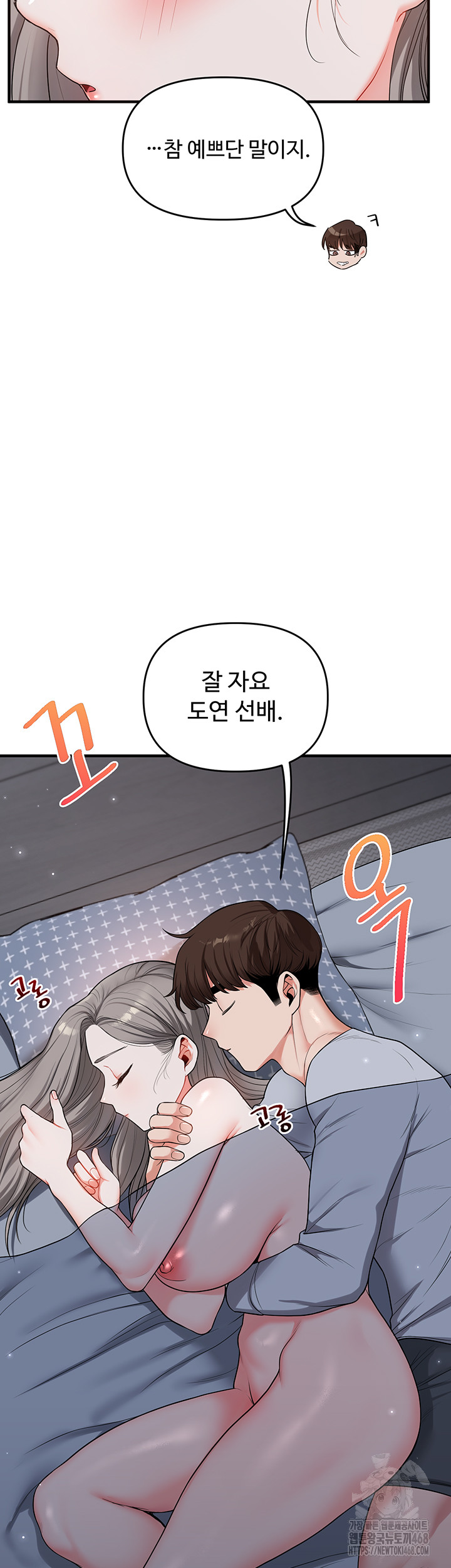 Relationship Reversal Button Raw - Chapter 58 Page 16