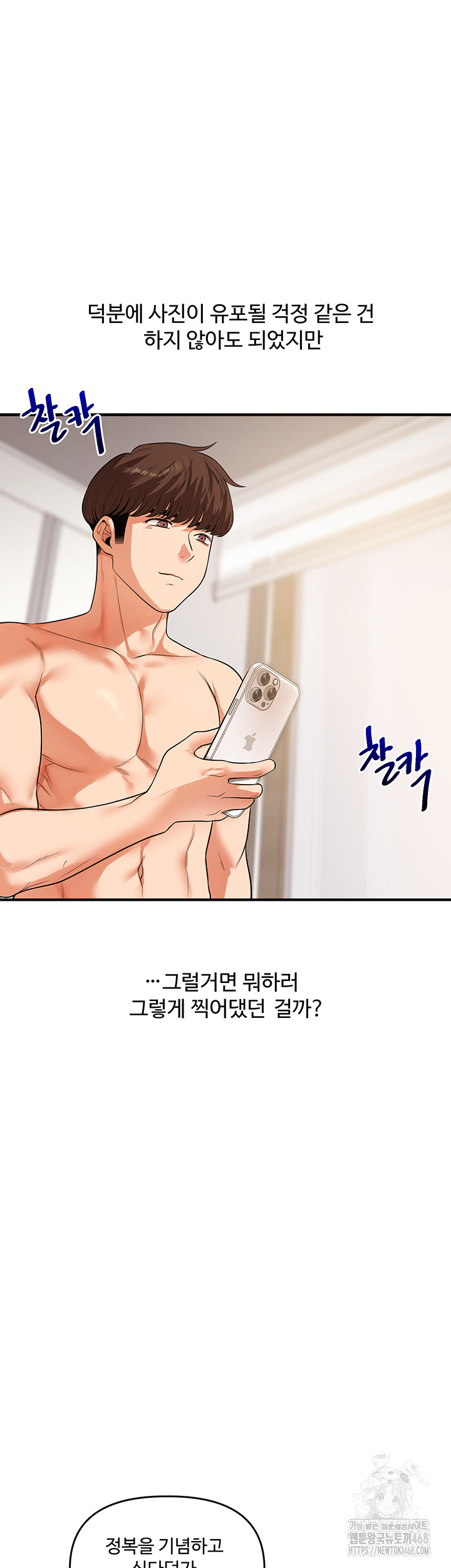 Relationship Reversal Button Raw - Chapter 58 Page 31