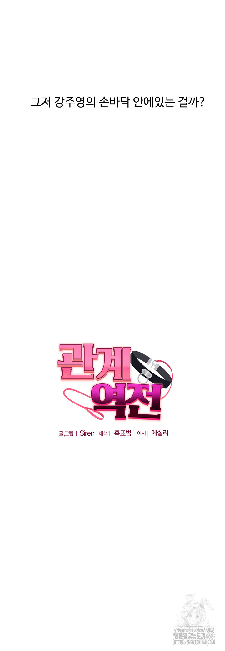 Relationship Reversal Button Raw - Chapter 58 Page 5