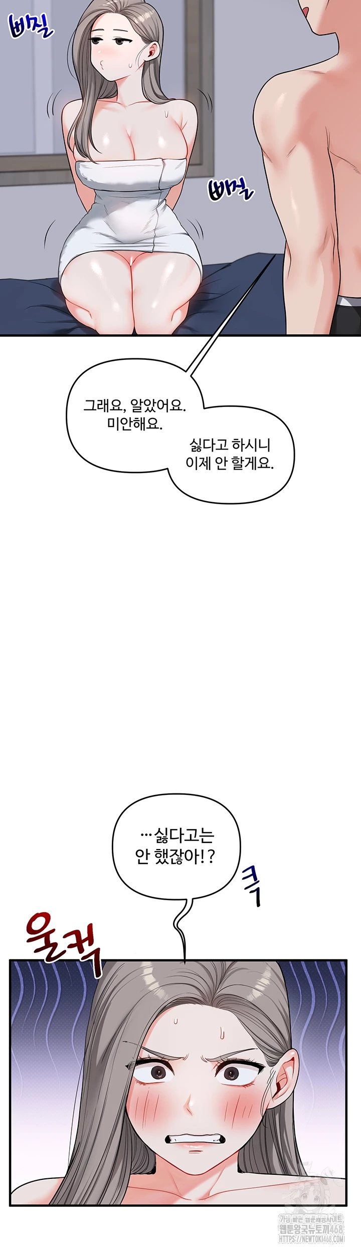 Relationship Reversal Button Raw - Chapter 58 Page 8