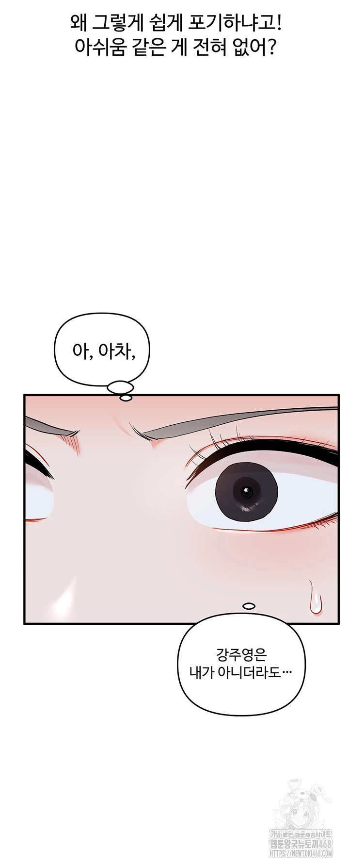 Relationship Reversal Button Raw - Chapter 58 Page 9