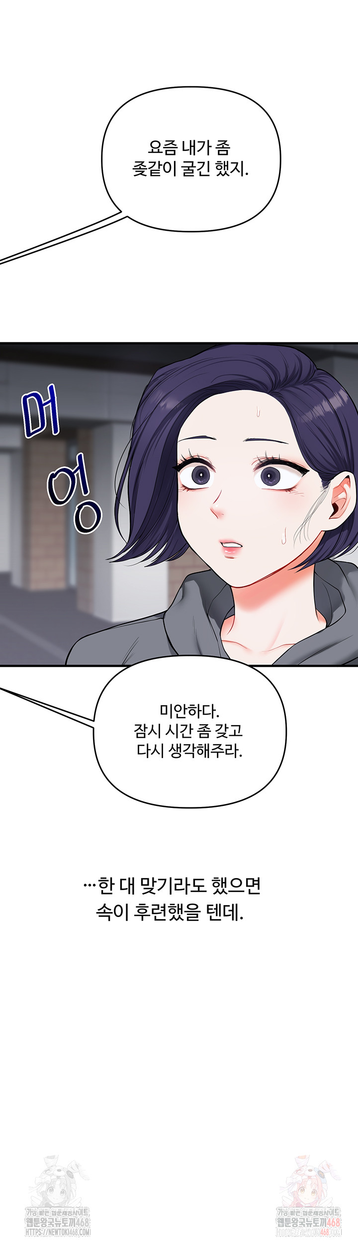 Relationship Reversal Button Raw - Chapter 60 Page 20