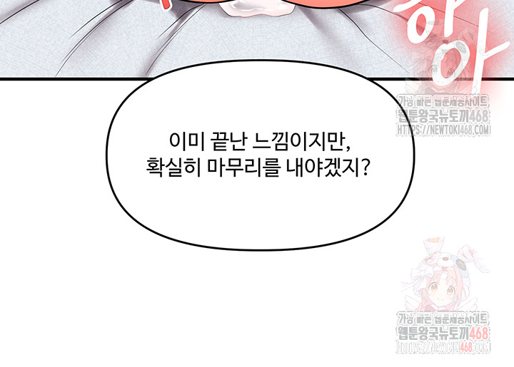 Relationship Reversal Button Raw - Chapter 60 Page 52