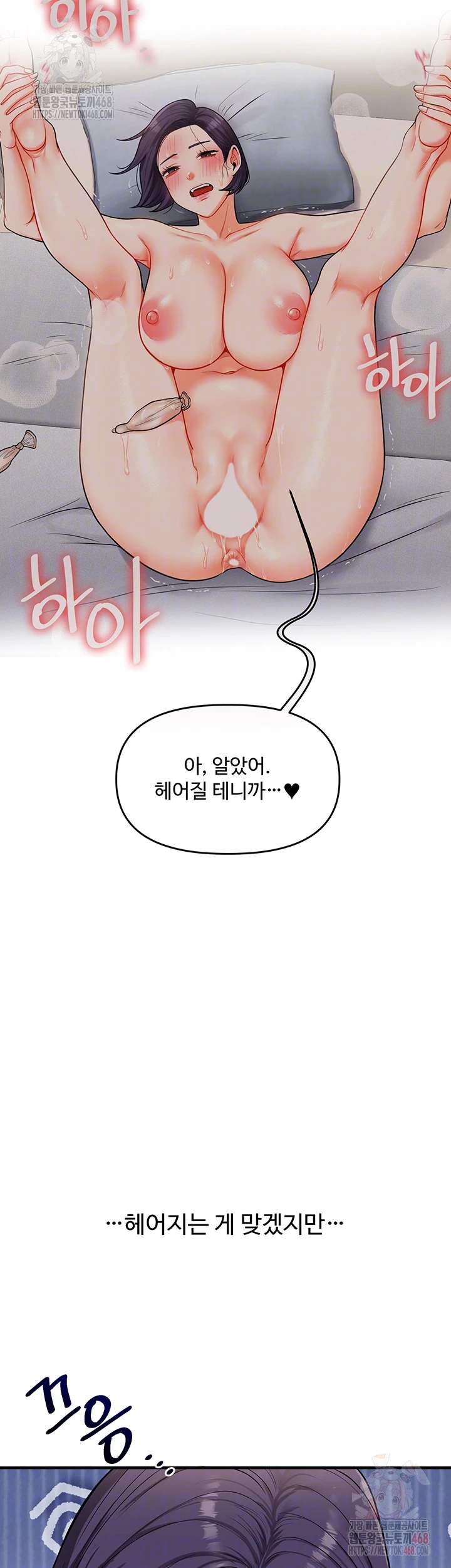 Relationship Reversal Button Raw - Chapter 60 Page 9