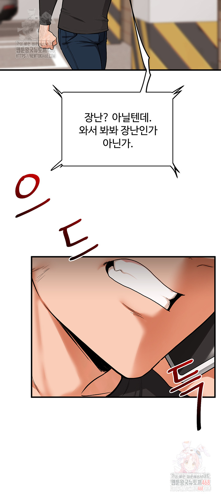 Relationship Reversal Button Raw - Chapter 61 Page 10