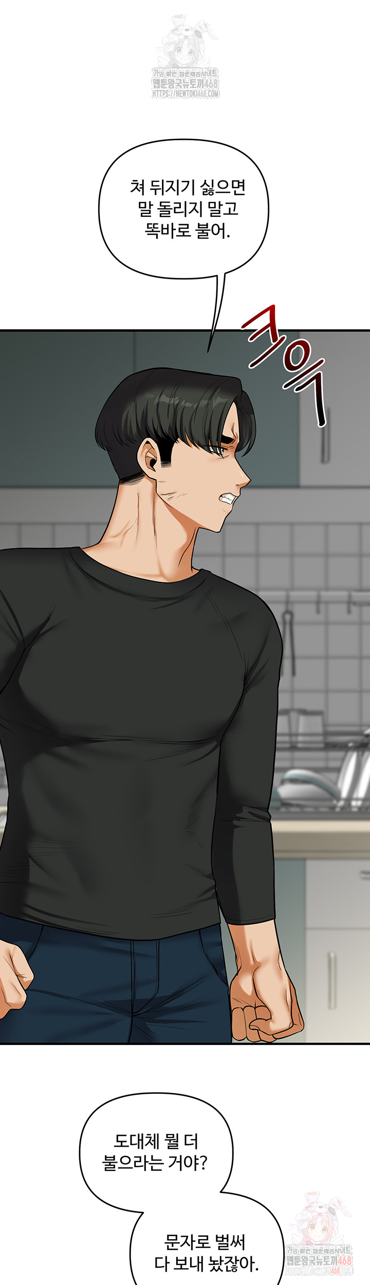 Relationship Reversal Button Raw - Chapter 61 Page 22