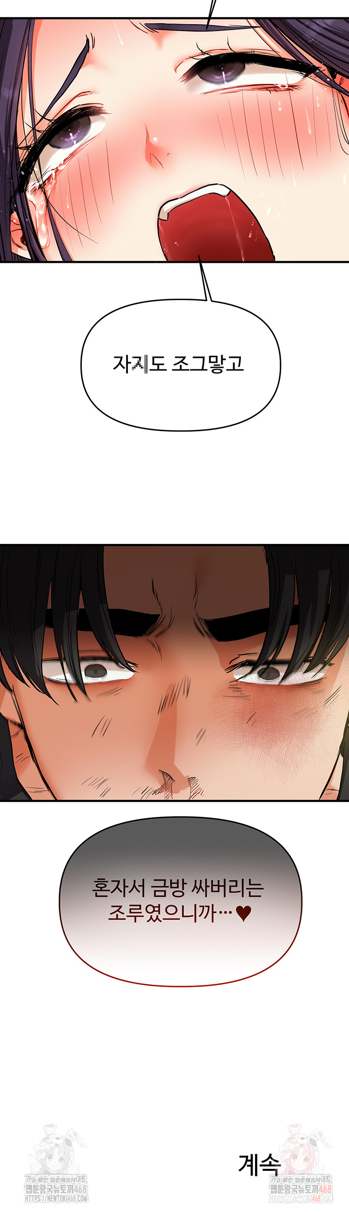 Relationship Reversal Button Raw - Chapter 61 Page 63