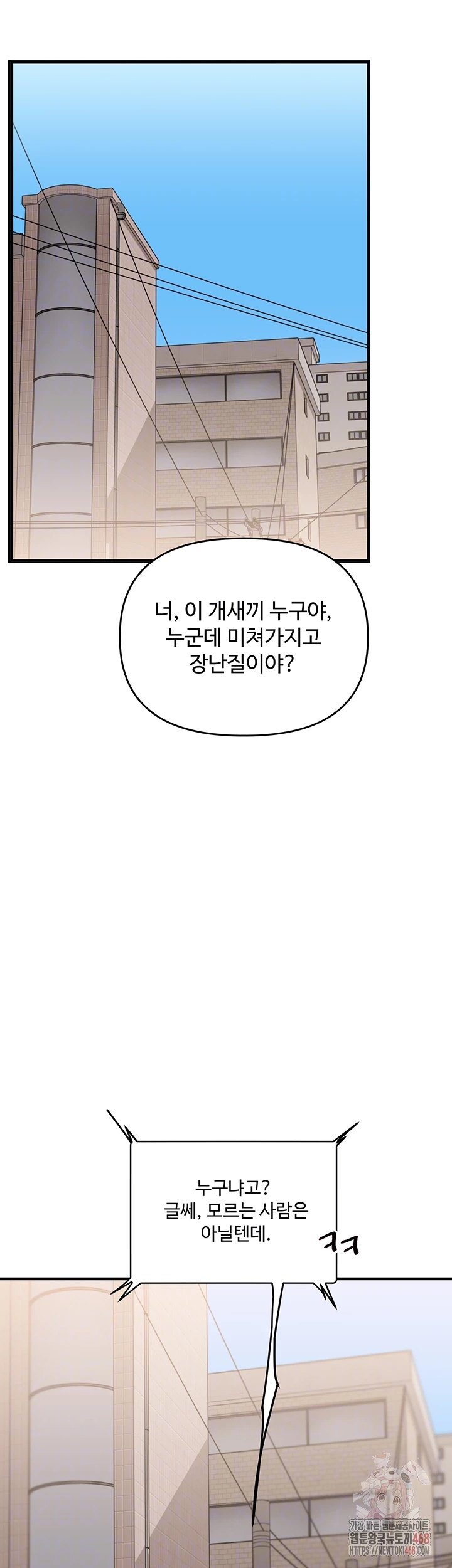 Relationship Reversal Button Raw - Chapter 61 Page 8