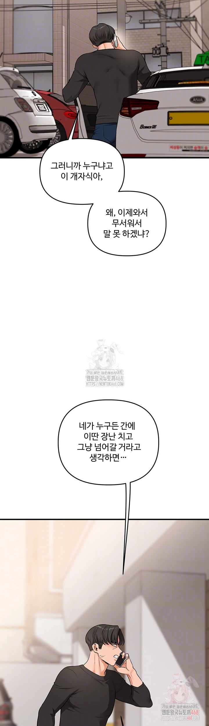 Relationship Reversal Button Raw - Chapter 61 Page 9